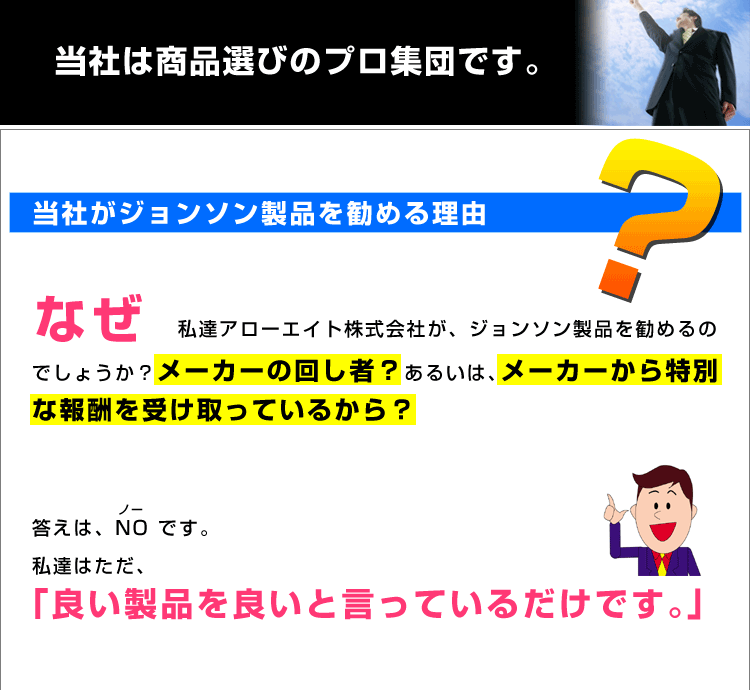 良い商品を良いと言っているだけです