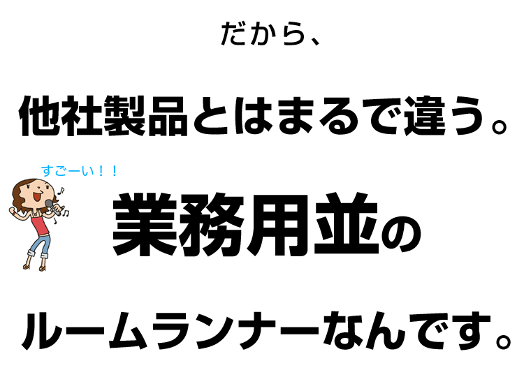 業務用並のルームランナー