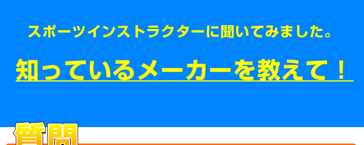 知っているのを教えてください