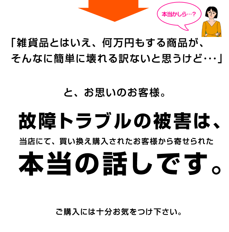 故障トラブルの被害は本当です