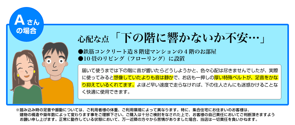 下の階に響かないか不安