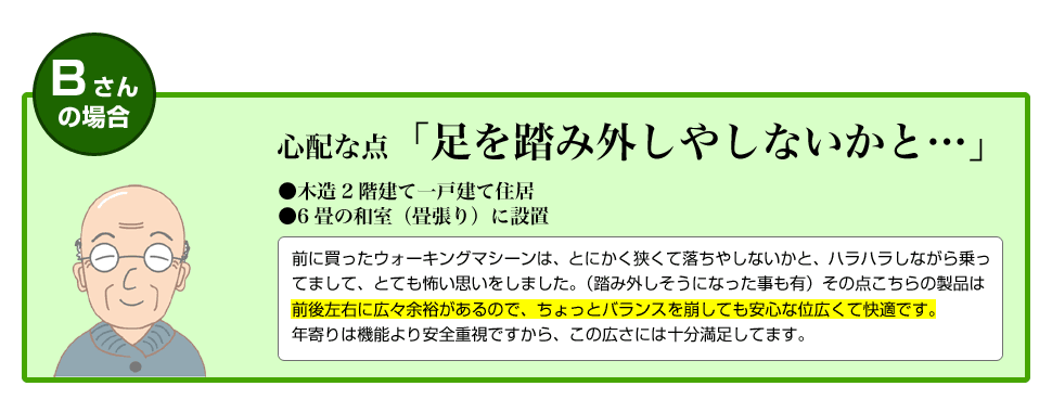 踏み外しが心配