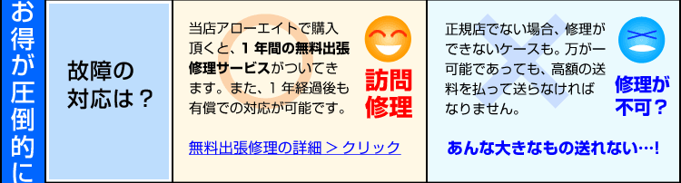 訪問修理