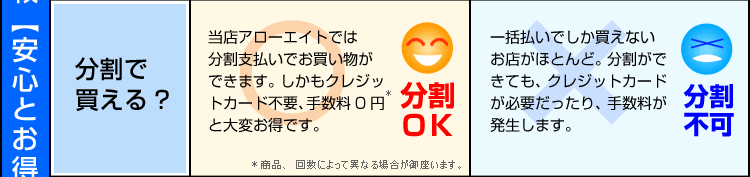 分割OK