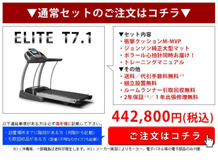 T7.1（通常SET）