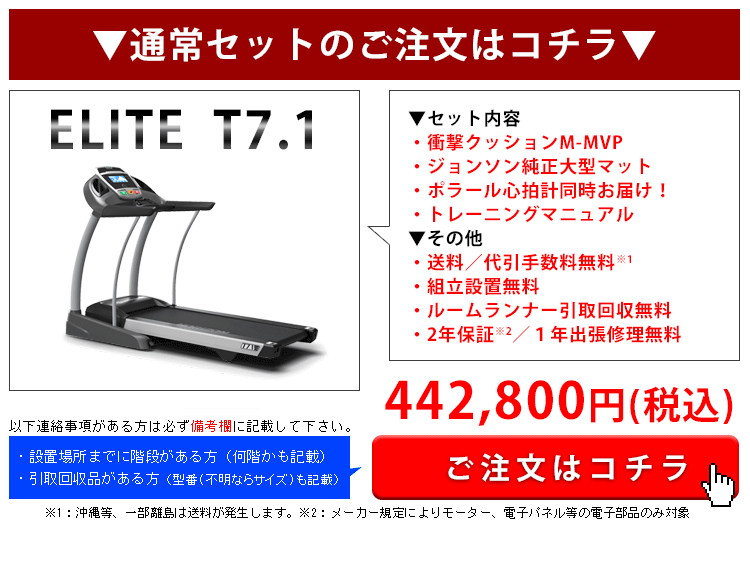 T7.1(通常SET)