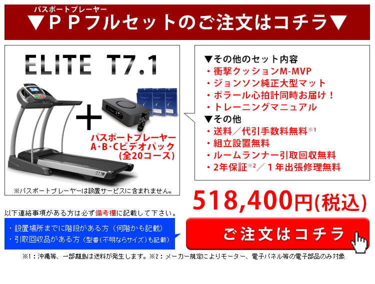 T7.1（パスポートプレーヤーFULLSET）