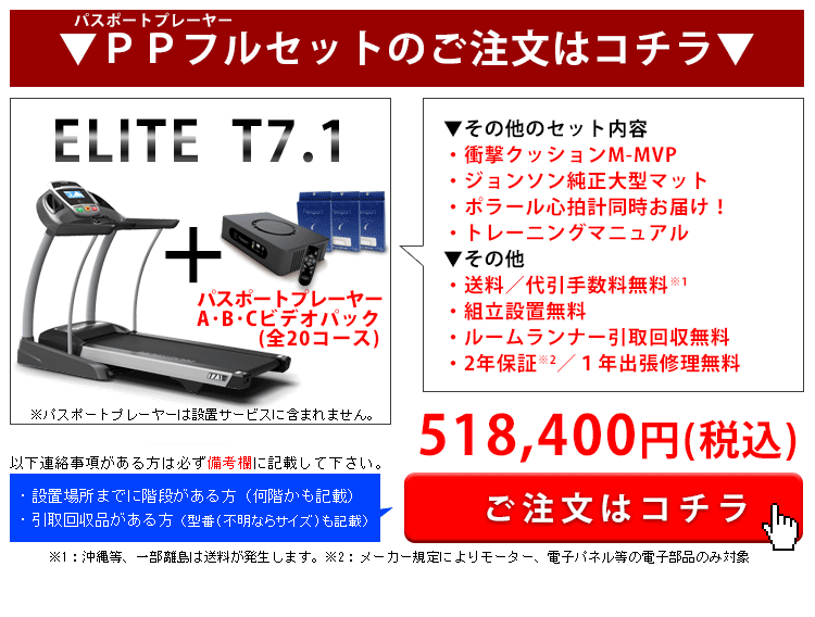 T7.1(パスポートプレーヤーFULLSET)