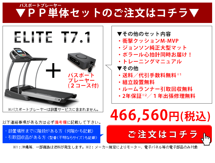 T7.1（パスポートプレーヤー単体SET）