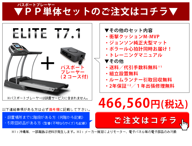 T7.1(パスポートプレーヤー単体SET)