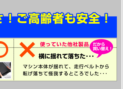 横に揺れて落ちた