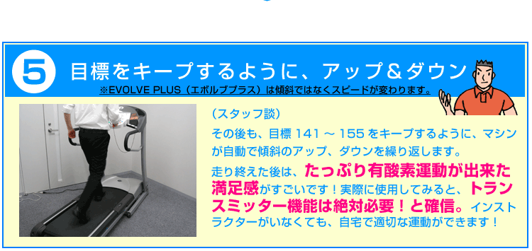 目標をキープするように、アップ&ダウン
