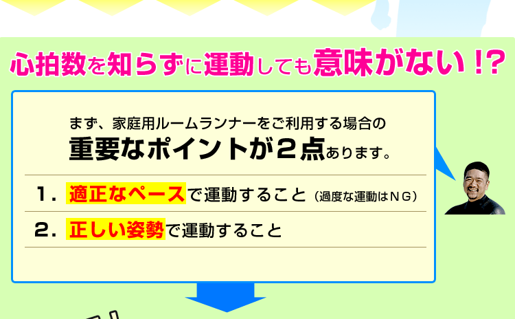 適正なペースで走る事が大切