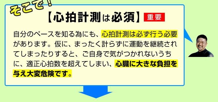 心臓に大きな負担を掛けすぎても危険