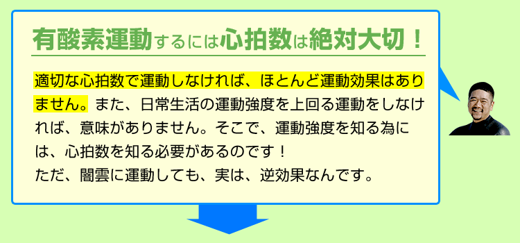 有酸素運動をするには心拍数が大切