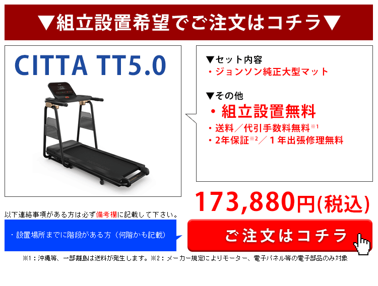 TT5.0(組立有り)