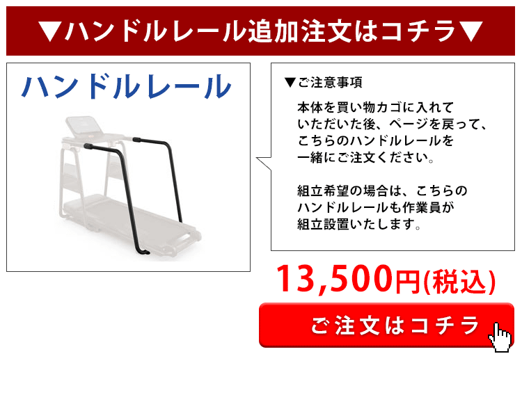 TT5.0用ハンドレール