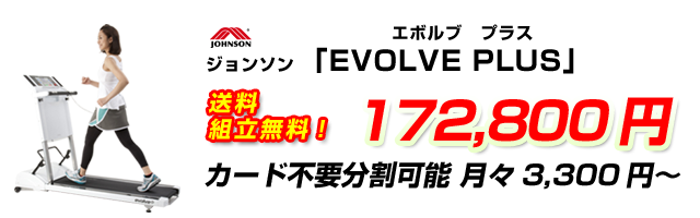 EVOLVE PLUS