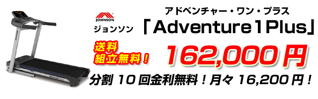 Adventure1 Plus