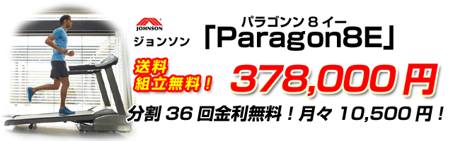 Paragon8E