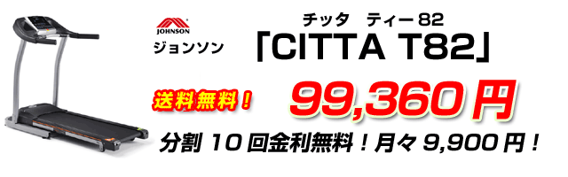 CITTA t82