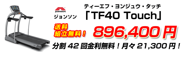 TF40 Touch