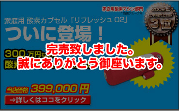 酸素発生器の専門販売 本日は激得価格