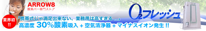 酸素発生器