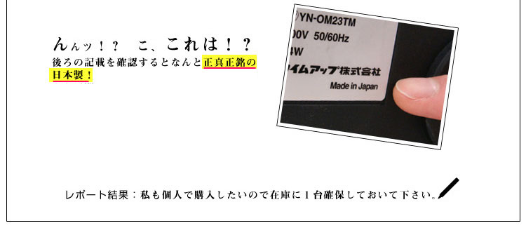 正真正銘の日本製！