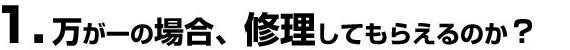 修理してもらえない酸素発生器って？