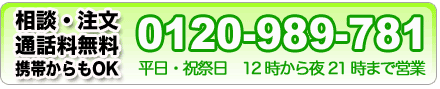 通話料無料