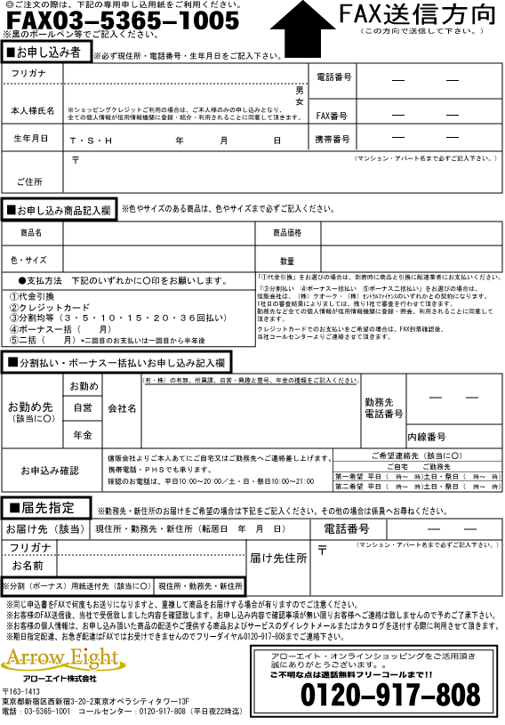 FAX用紙プリントアウト