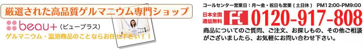 ゲルマニュウムブレスレット 専門店 看板