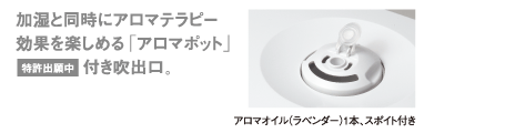 ハイブリット加湿器THV-A40はアロマポット付き！