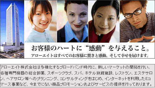 アローエイト 株式会社