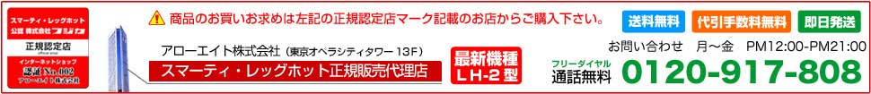 遠赤外線足浴器スマーティ レッグホット