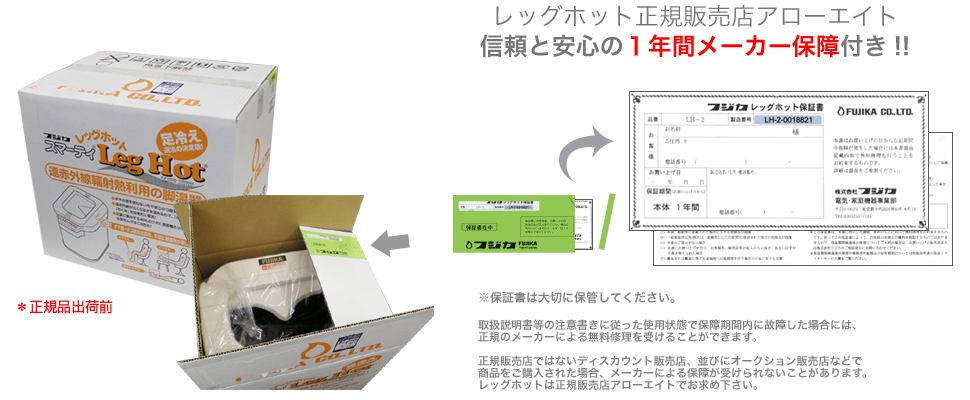 安心メーカー1年保証付き