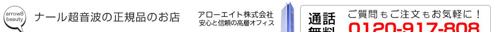 ナール超音波専門店　食事制限ナシ・運動ナシのナール超音波