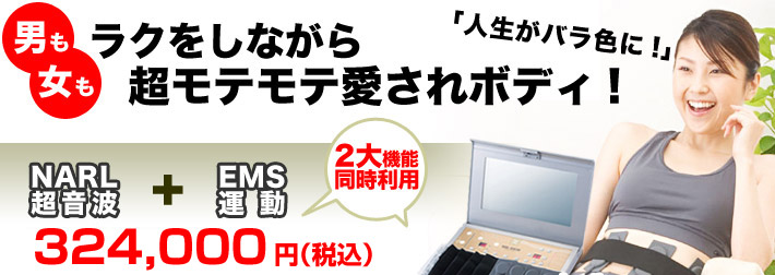 ナール超音波 正規店【NARLを買うならココ!】 ナール超音波 正規店【NARLを買うならココ!】
