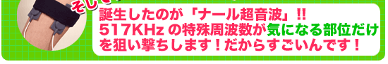 ナール超音波部分ケア03