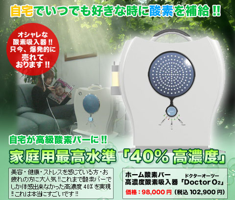 Doctor O2ドクターオーツー