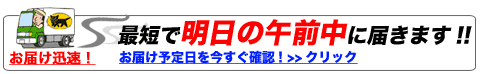 オキシクール32は最短で翌日お届け！