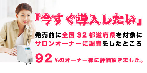 酸素バーエアロはオーナー様も絶賛！