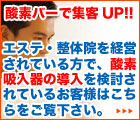 酸素バー「酸素吸入器」開業