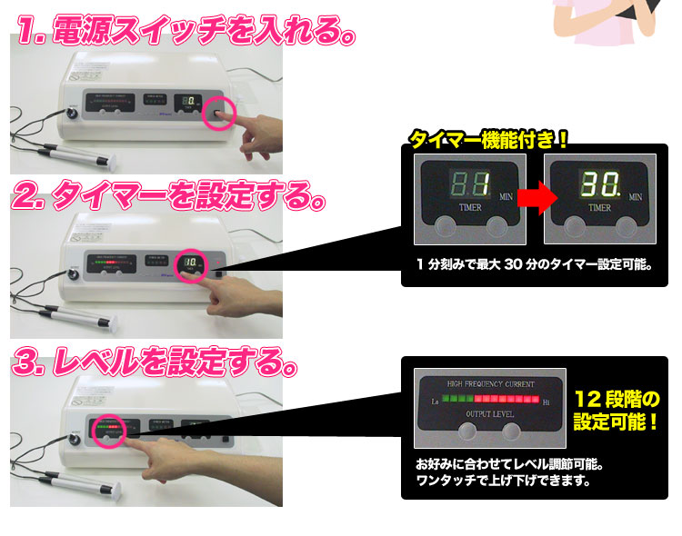 家庭用ラジオ波マシン操作方法2