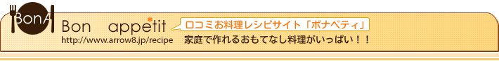 簡単 おもてなし料理 レシピ　がいっぱい！！