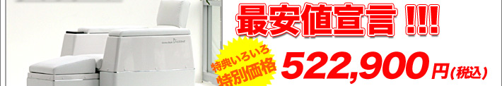 遠赤外線ドームとゲルマニウム温浴器