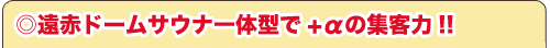 岩盤浴ベッドの特徴タイトル4