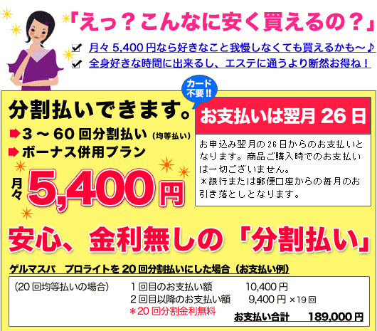 ゲルマニウム温浴器が月々5400円で買える！