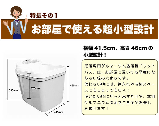足浴ゲルマニウム温浴器フットスパ